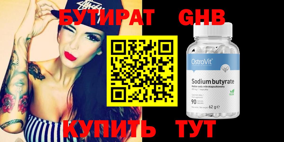 Бутират буратино Луховицы