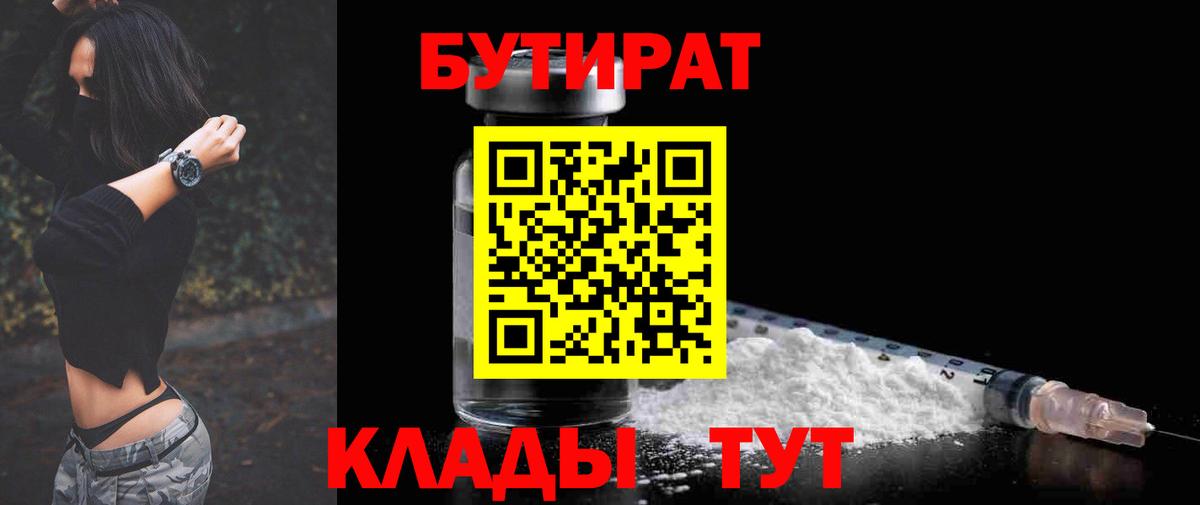 Луховицы  Бутират жидкий экстази  Бутират  Вход с VPN 